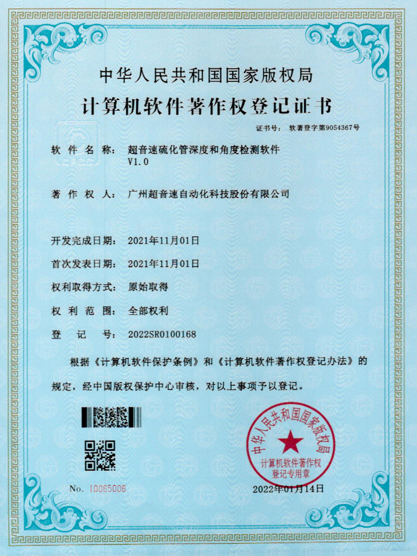 12-leyu.乐鱼硫化管深度和角度检测软件V1.0