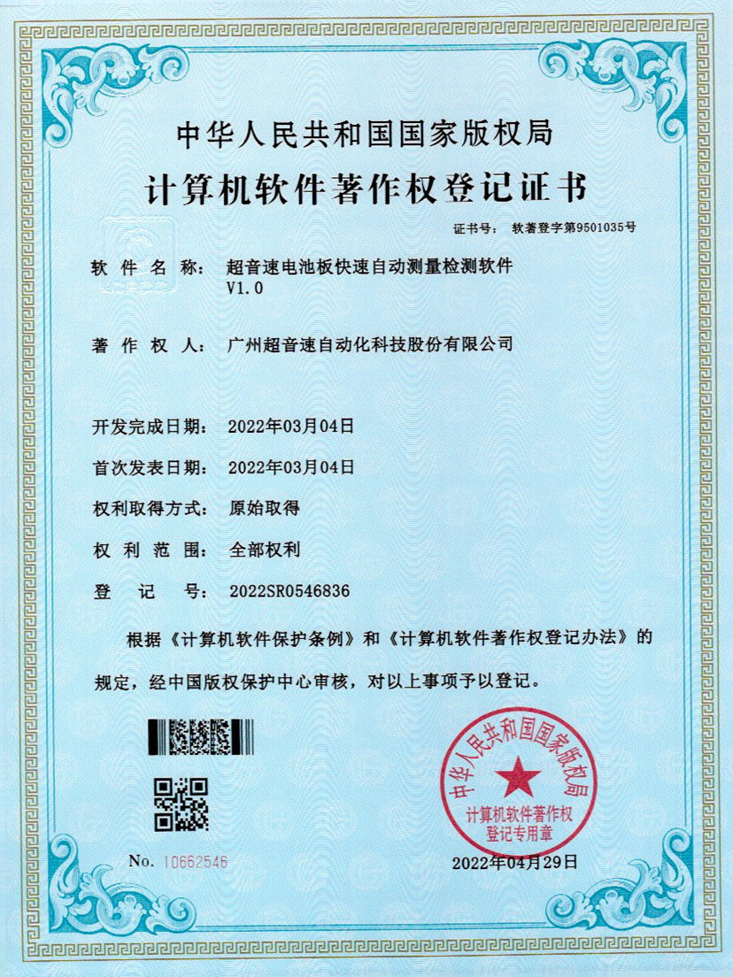 48-leyu.乐鱼电池板快速自动测量检测软件V1.0