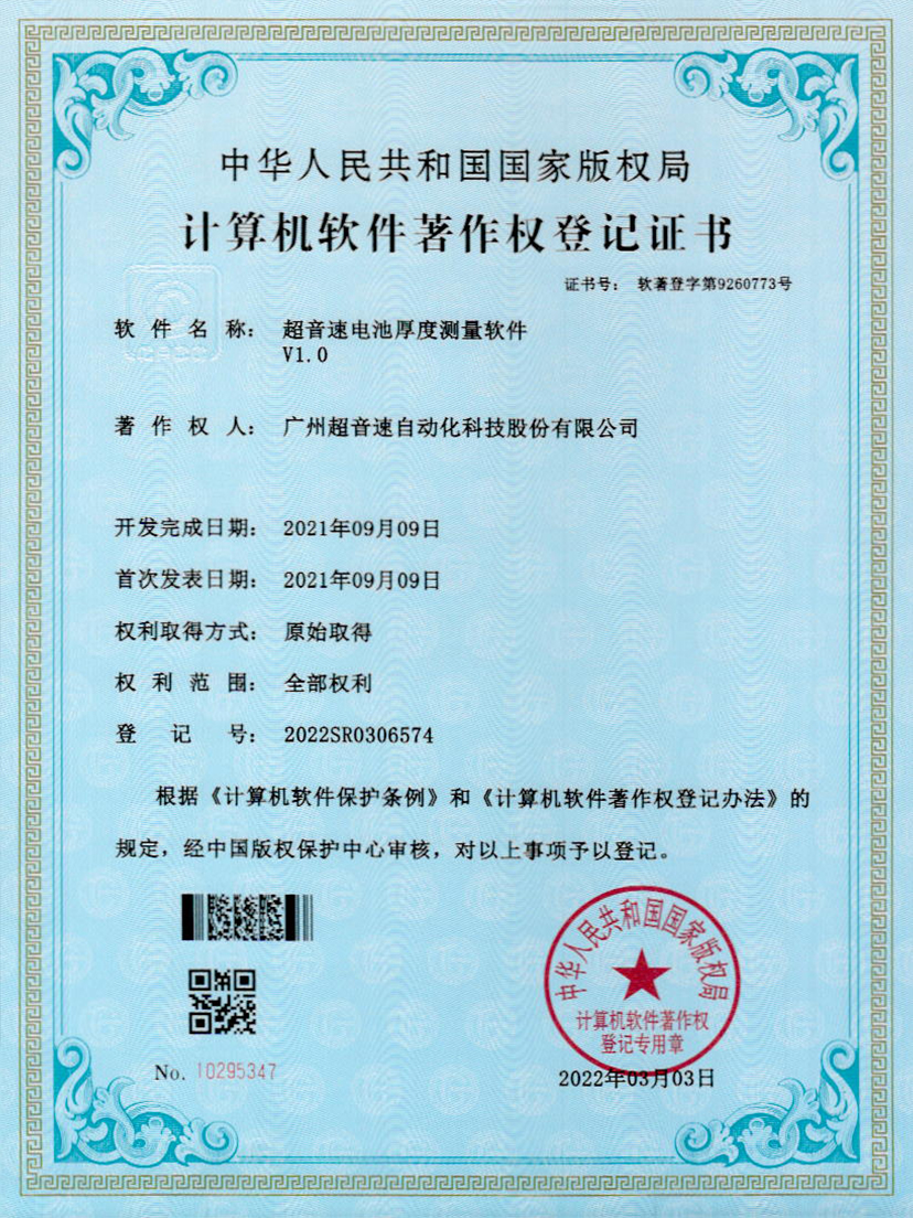 28-leyu.乐鱼电池厚度测量软件V1.0