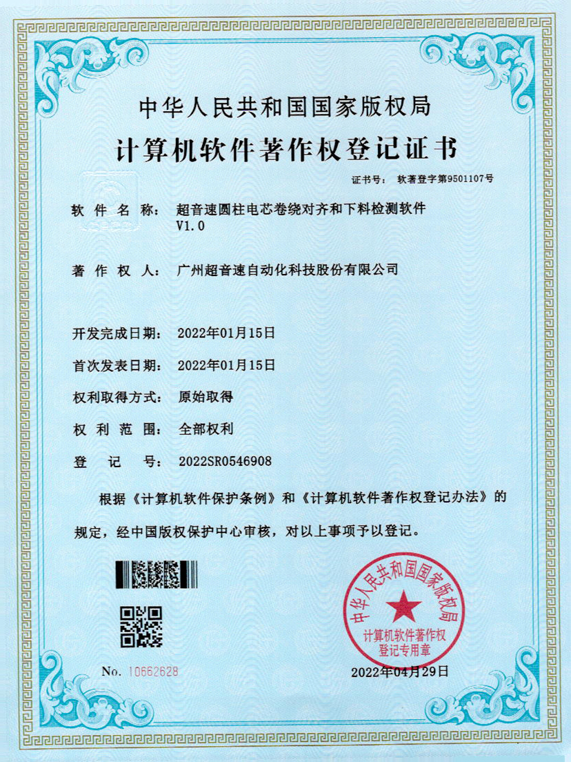 43-leyu.乐鱼圆柱电芯卷绕对齐和下料检测软件V1.0